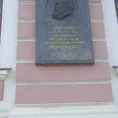 Барельеф В.Г. Короленко