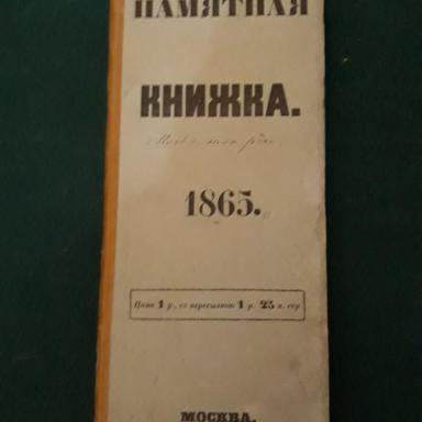 Редкое издание, хранящееся в усадьбе Лопасня-Зачатьевское (обложка)