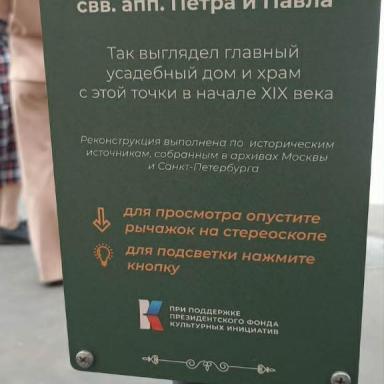 Указатель. Усадьба Петровско-Разумовское и Петропавловский храм